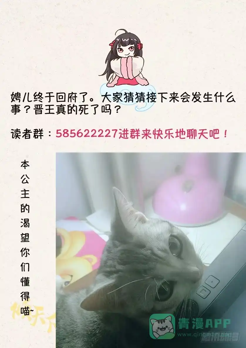 《倾天下》103回府 第1页