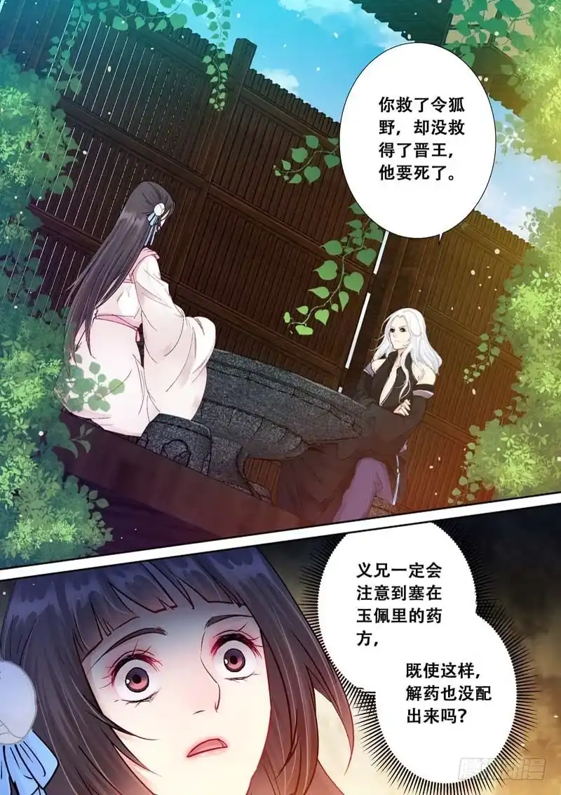 《倾天下》103回府 第9页
