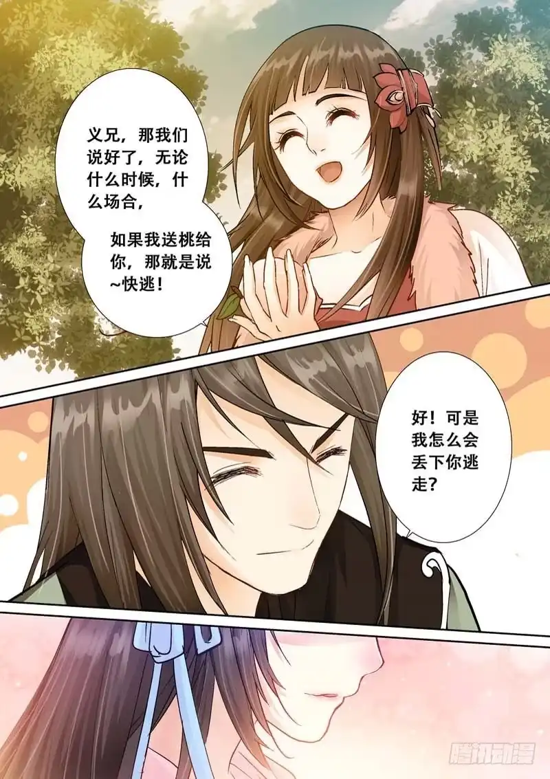 《倾天下》103回府 第8页