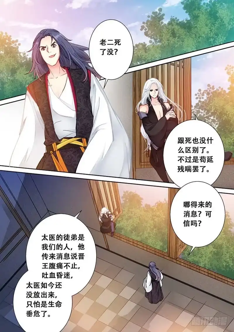 《倾天下》103回府 第4页