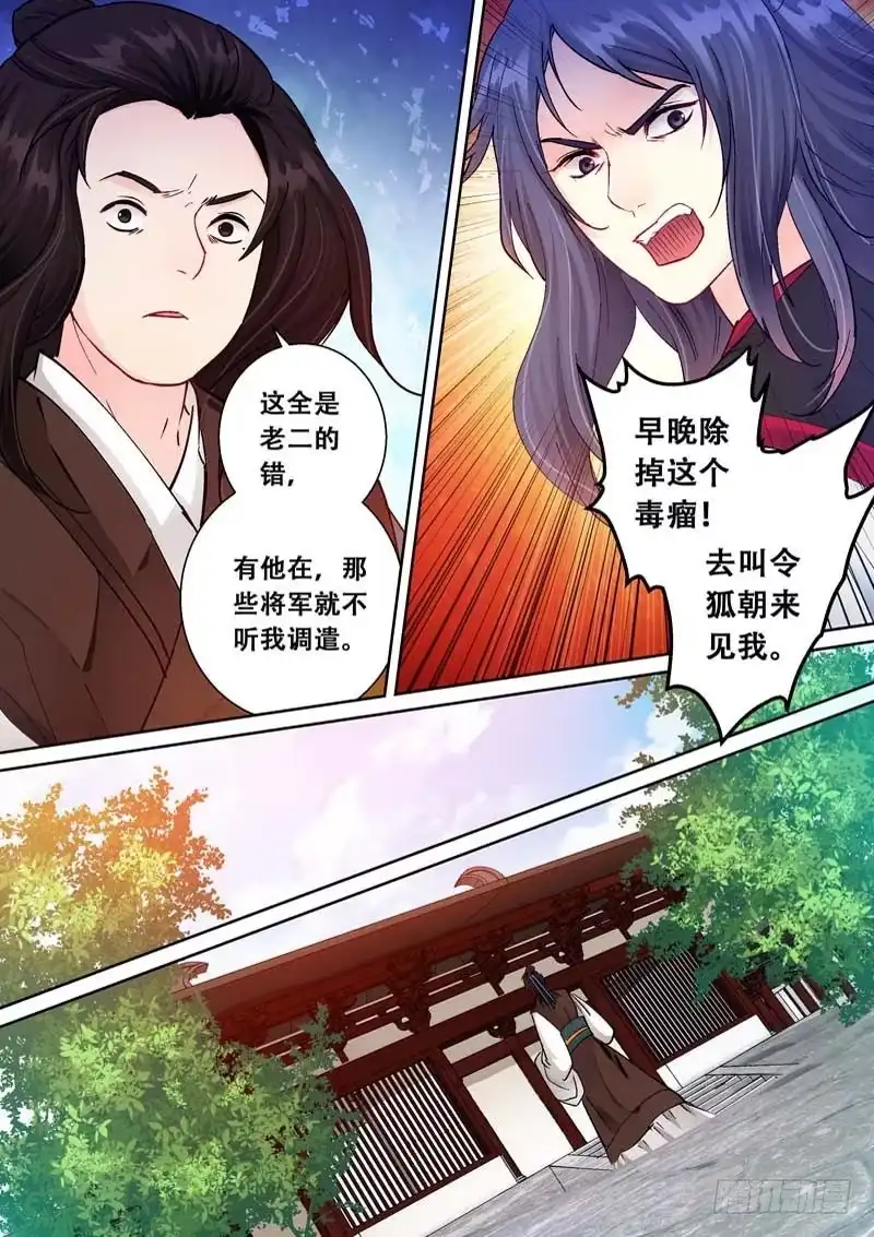 《倾天下》104一定要除掉他 第9页