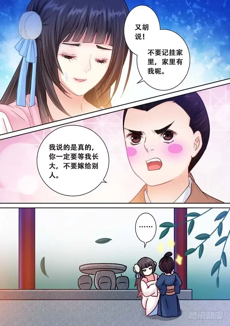 《倾天下》104一定要除掉他 第5页