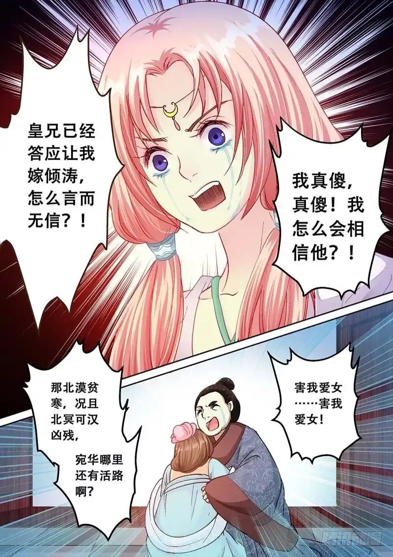 《倾天下》104一定要除掉他 第7页