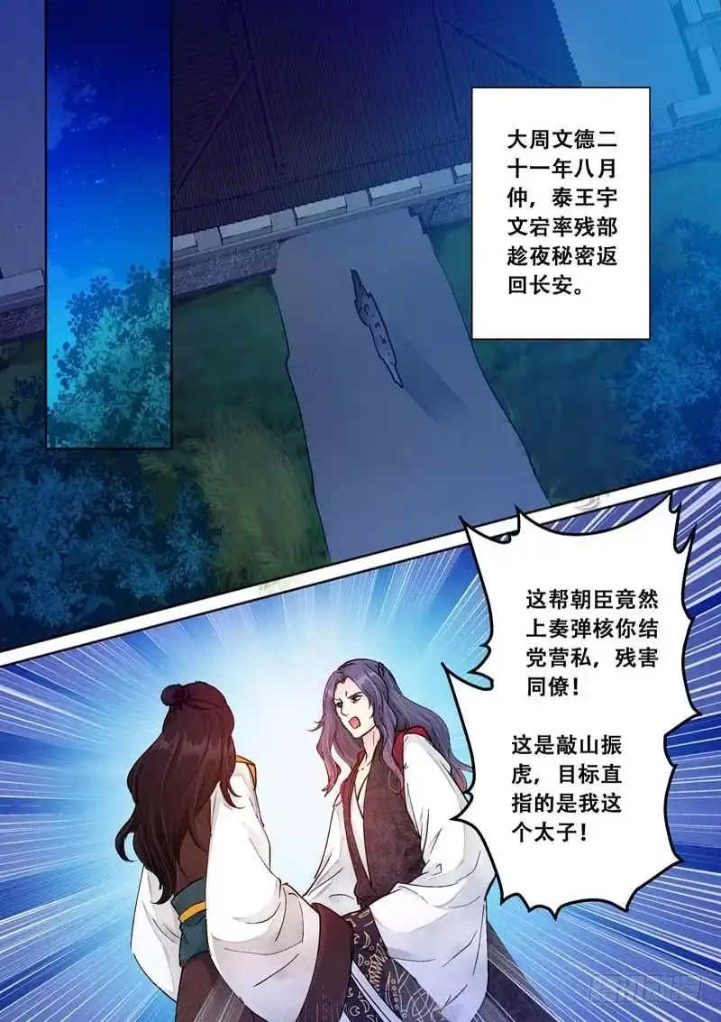 《倾天下》104一定要除掉他 第8页