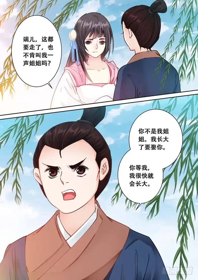 《倾天下》104一定要除掉他 第4页