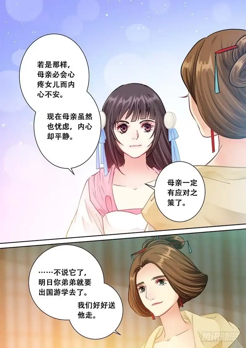 《倾天下》104一定要除掉他 第2页