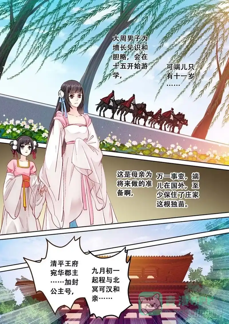 《倾天下》104一定要除掉他 第6页