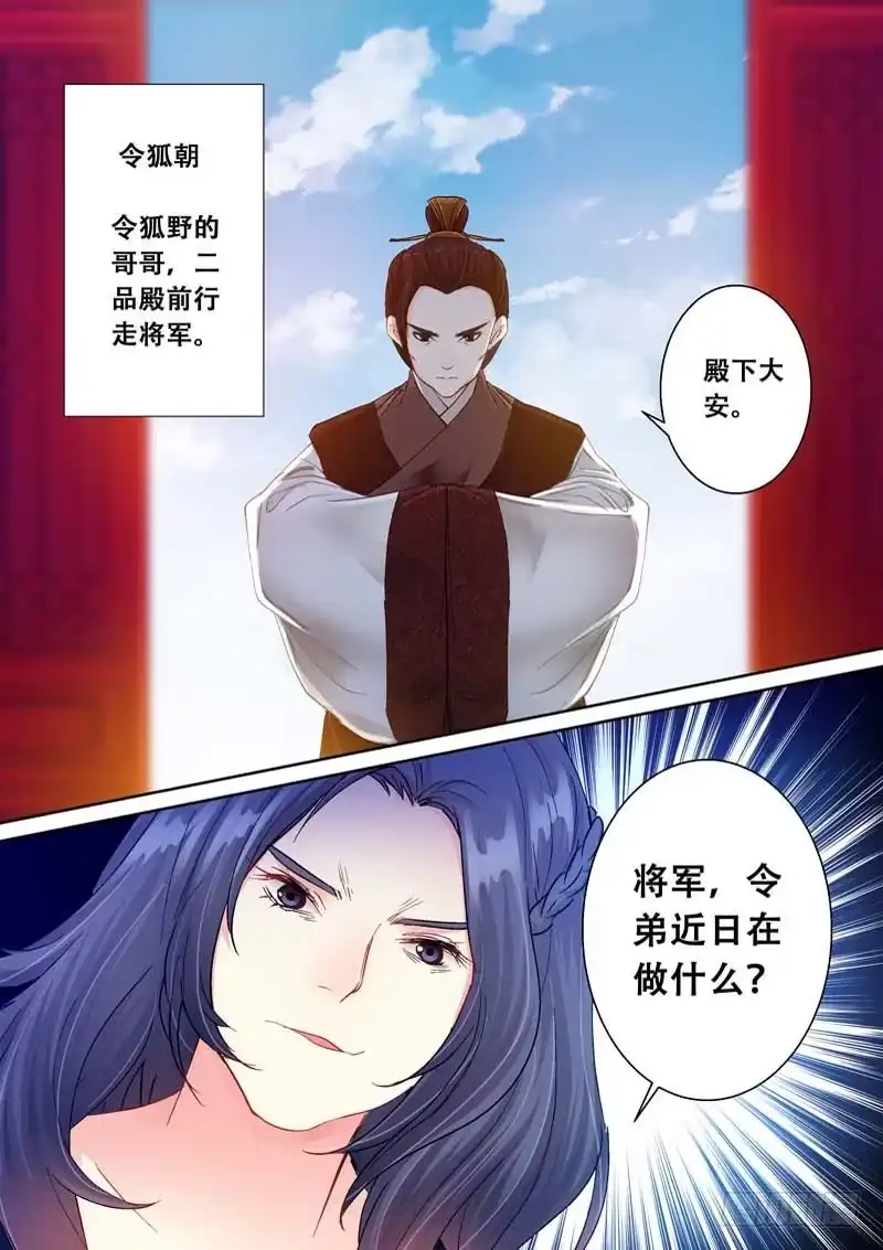《倾天下》104一定要除掉他 第10页