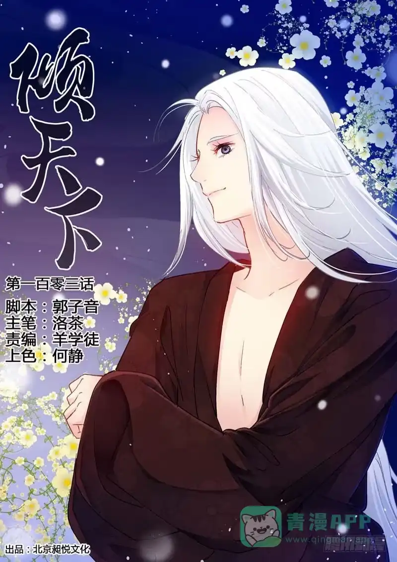 《倾天下》104一定要除掉他 第1页