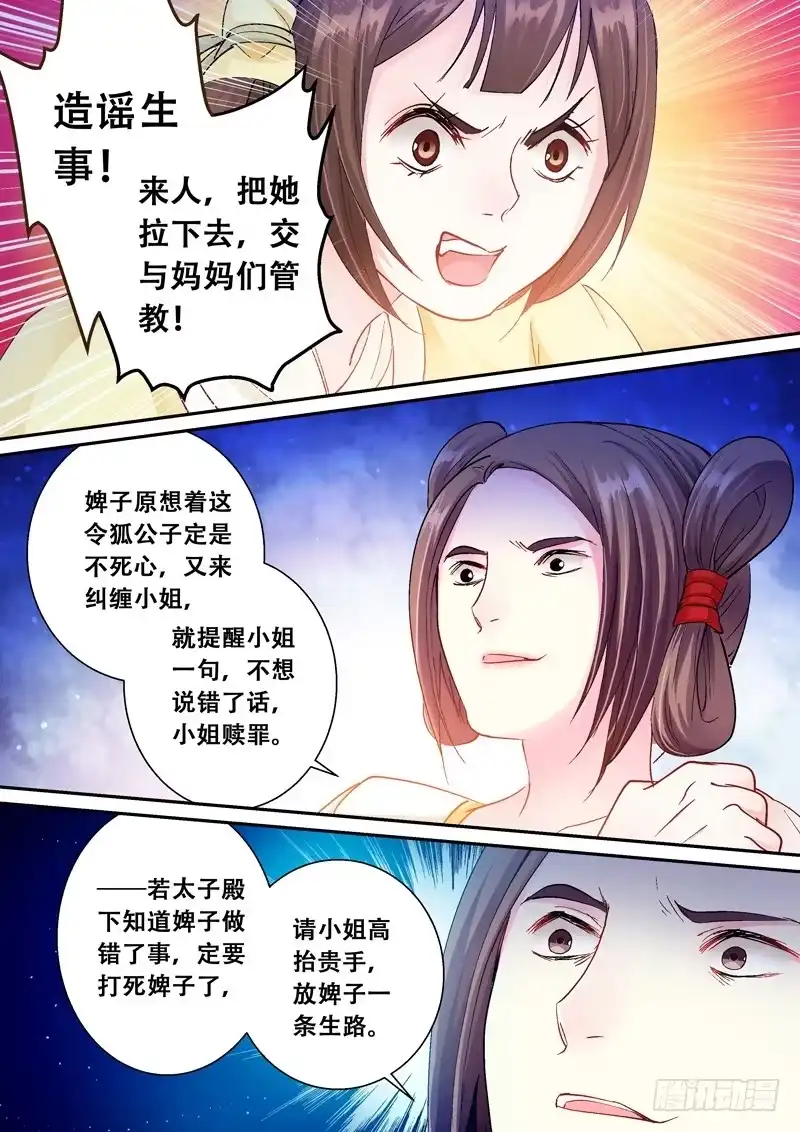 《倾天下》105闻君有他意 第5页