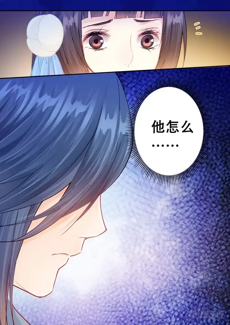 《倾天下》105闻君有他意 第8页