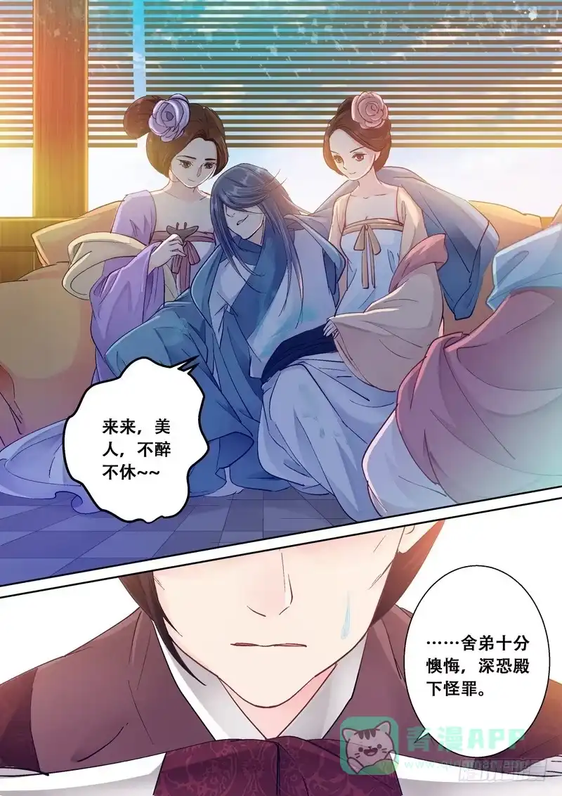 《倾天下》105闻君有他意 第11页