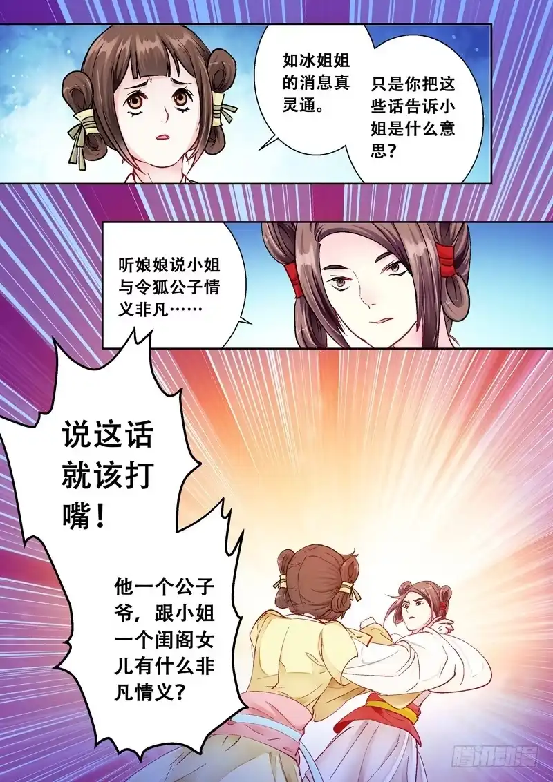 《倾天下》105闻君有他意 第4页