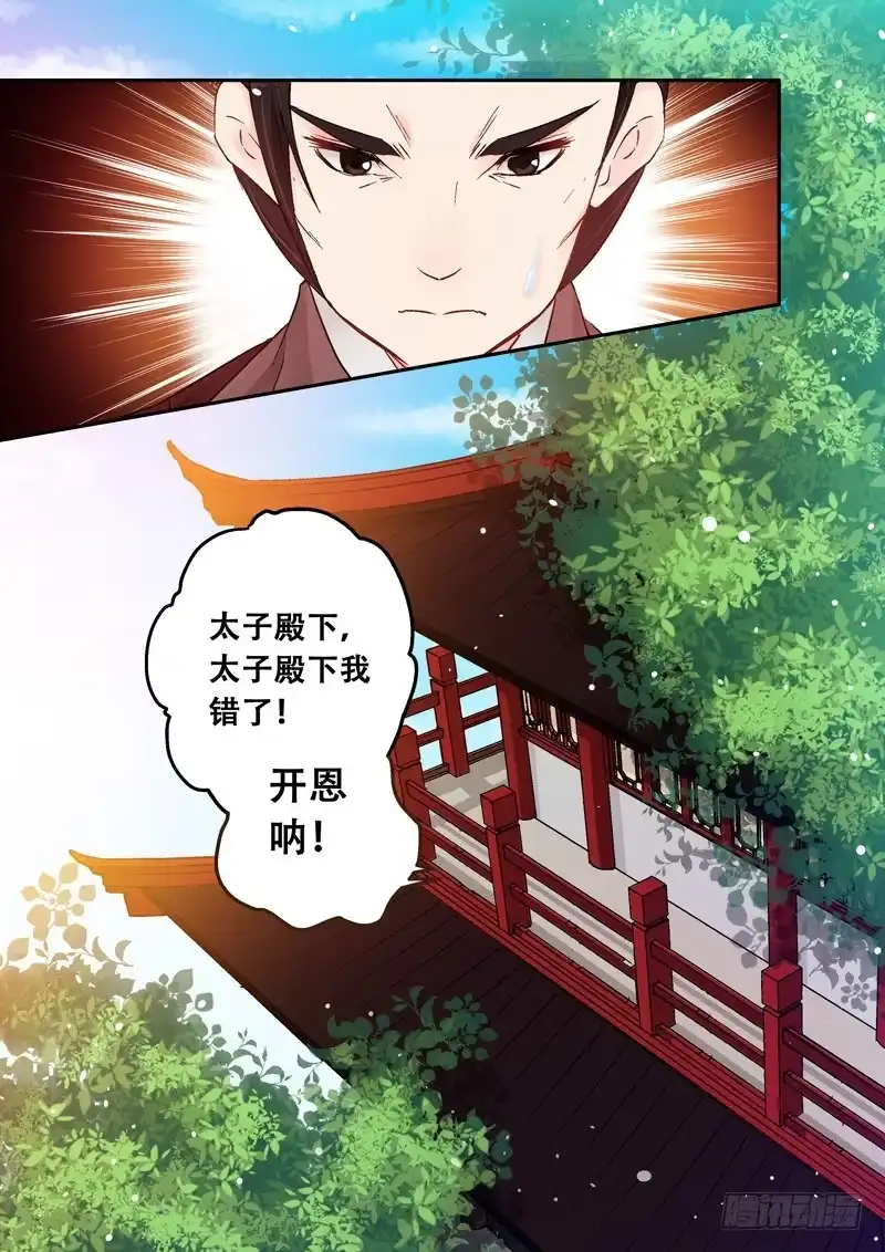 《倾天下》105闻君有他意 第12页