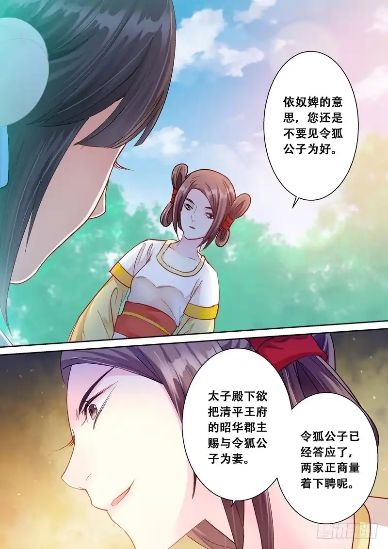 《倾天下》105闻君有他意 第13页