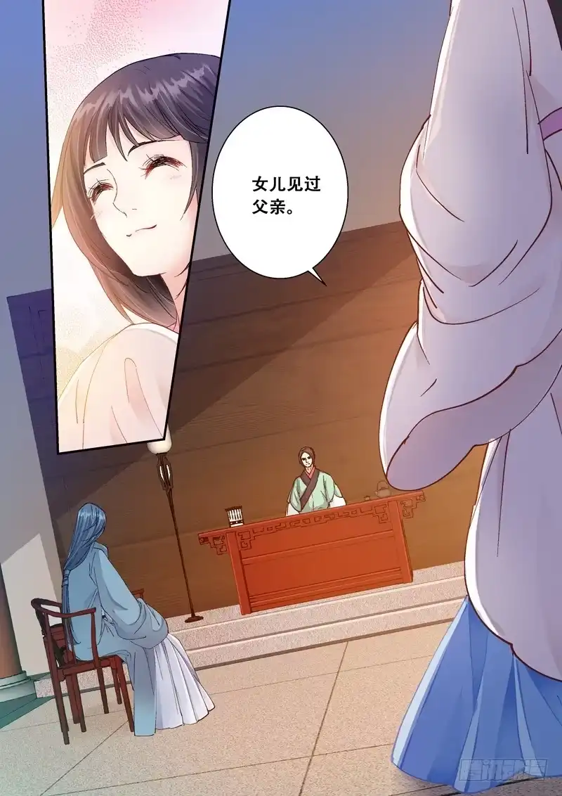 《倾天下》105闻君有他意 第7页