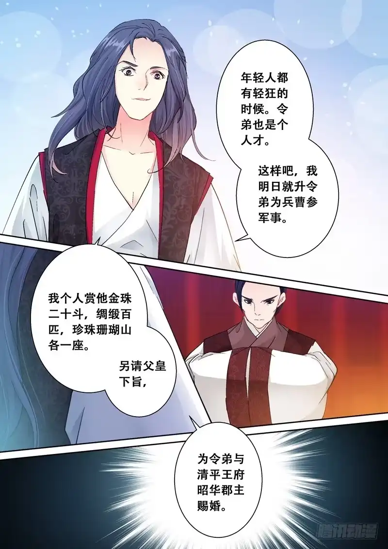 《倾天下》105闻君有他意 第10页