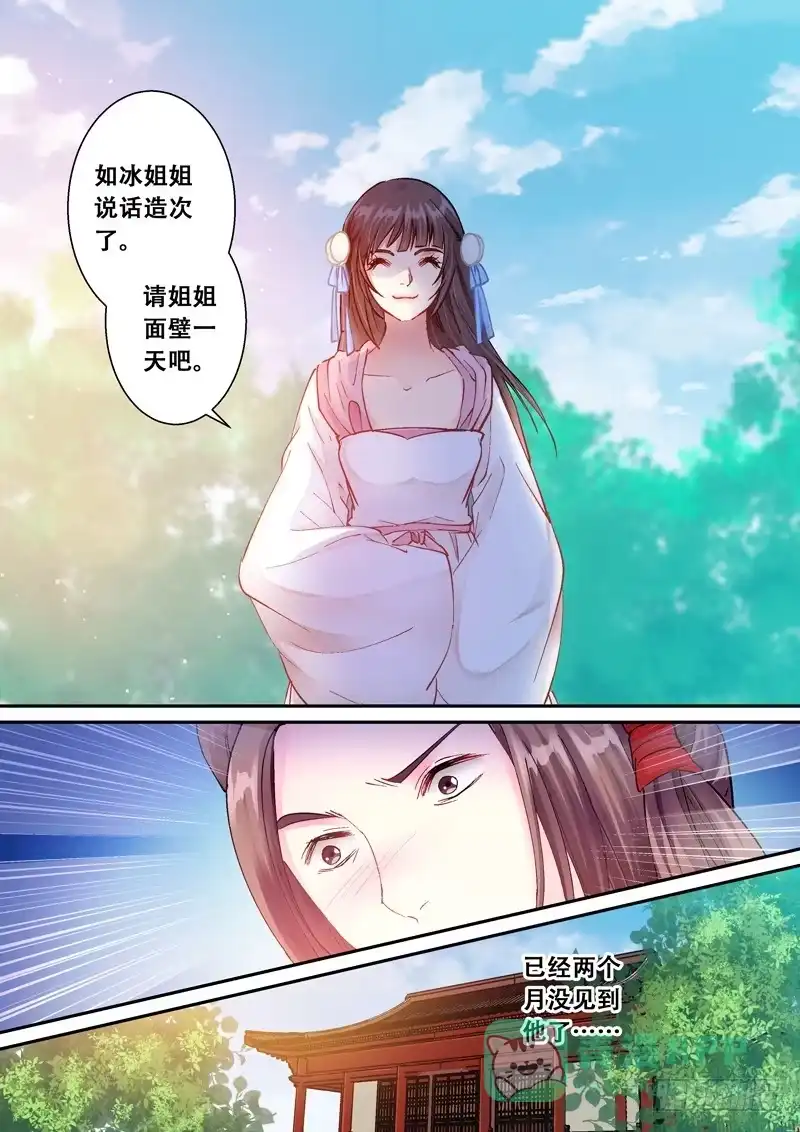 《倾天下》105闻君有他意 第6页