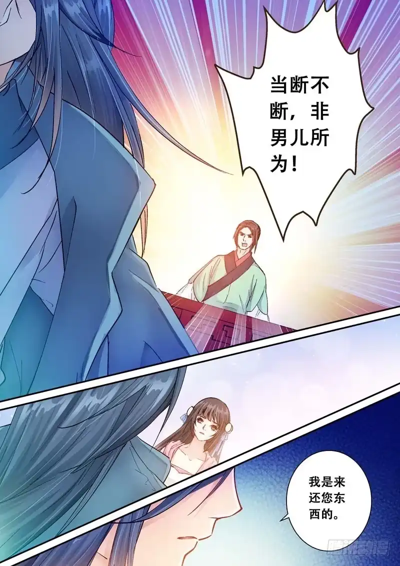 《倾天下》106与君相绝别 第7页