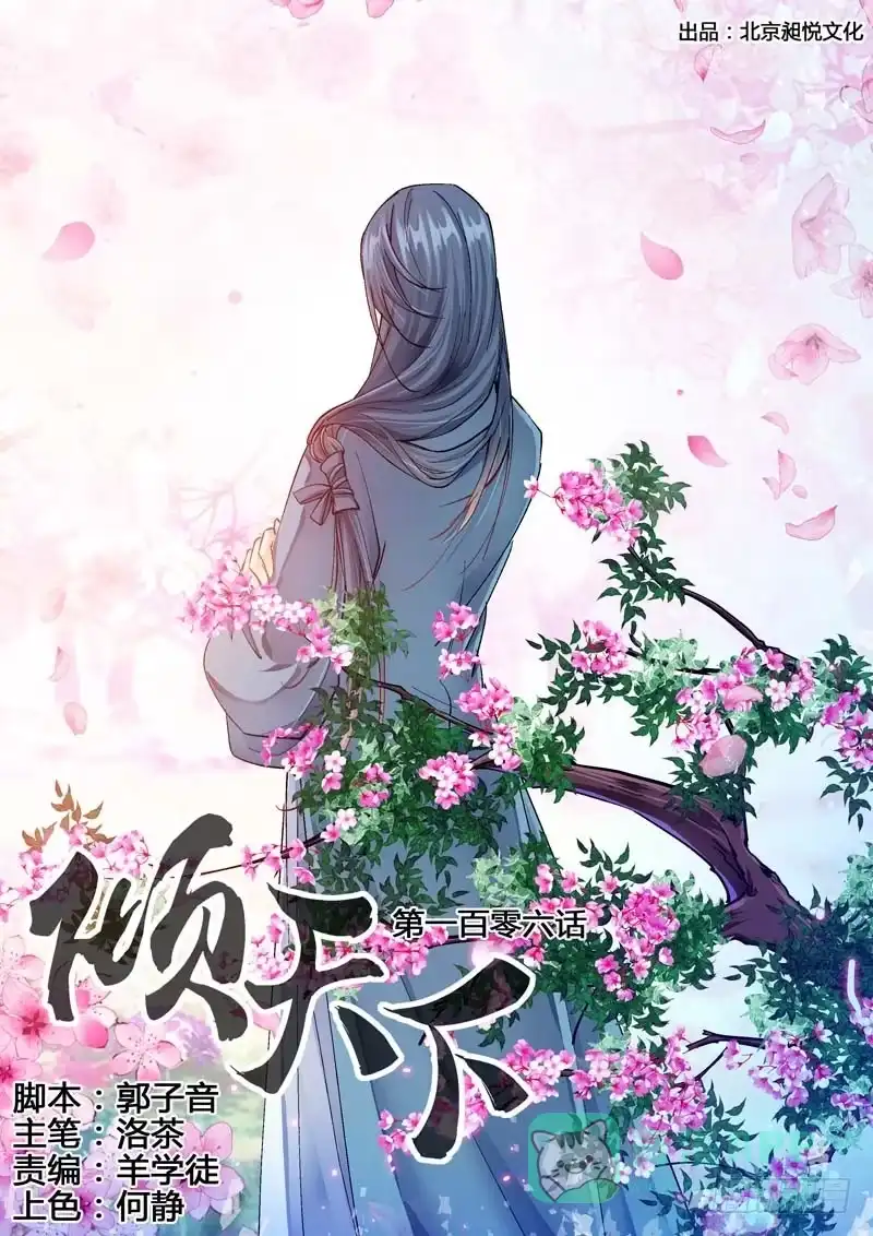 《倾天下》106与君相绝别 第1页