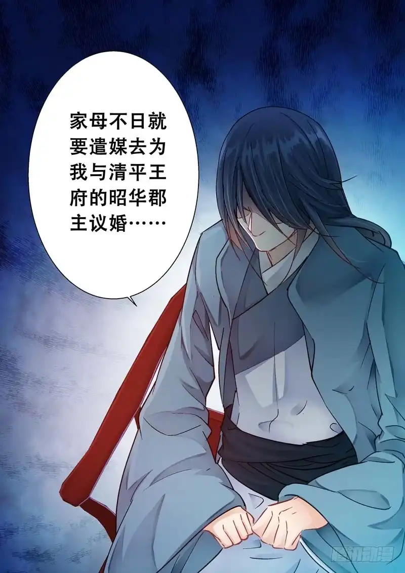 《倾天下》106与君相绝别 第4页