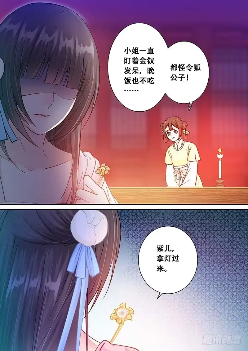《倾天下》106与君相绝别 第12页