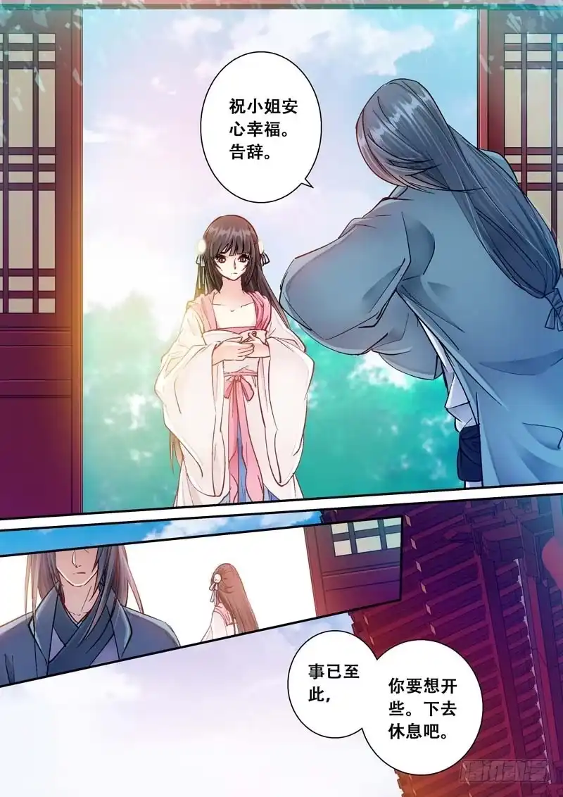 《倾天下》106与君相绝别 第9页