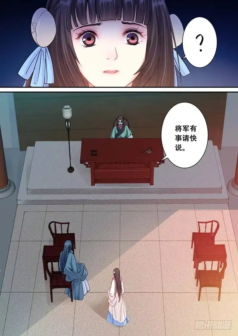 《倾天下》106与君相绝别 第3页