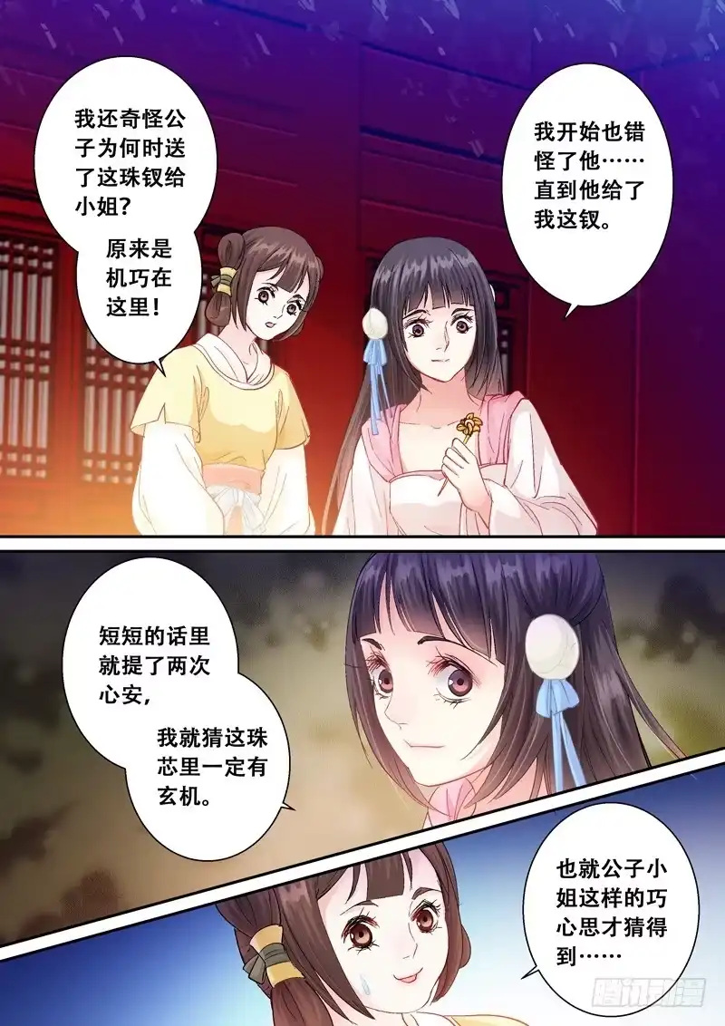 《倾天下》107山雨欲来风满楼1 第4页