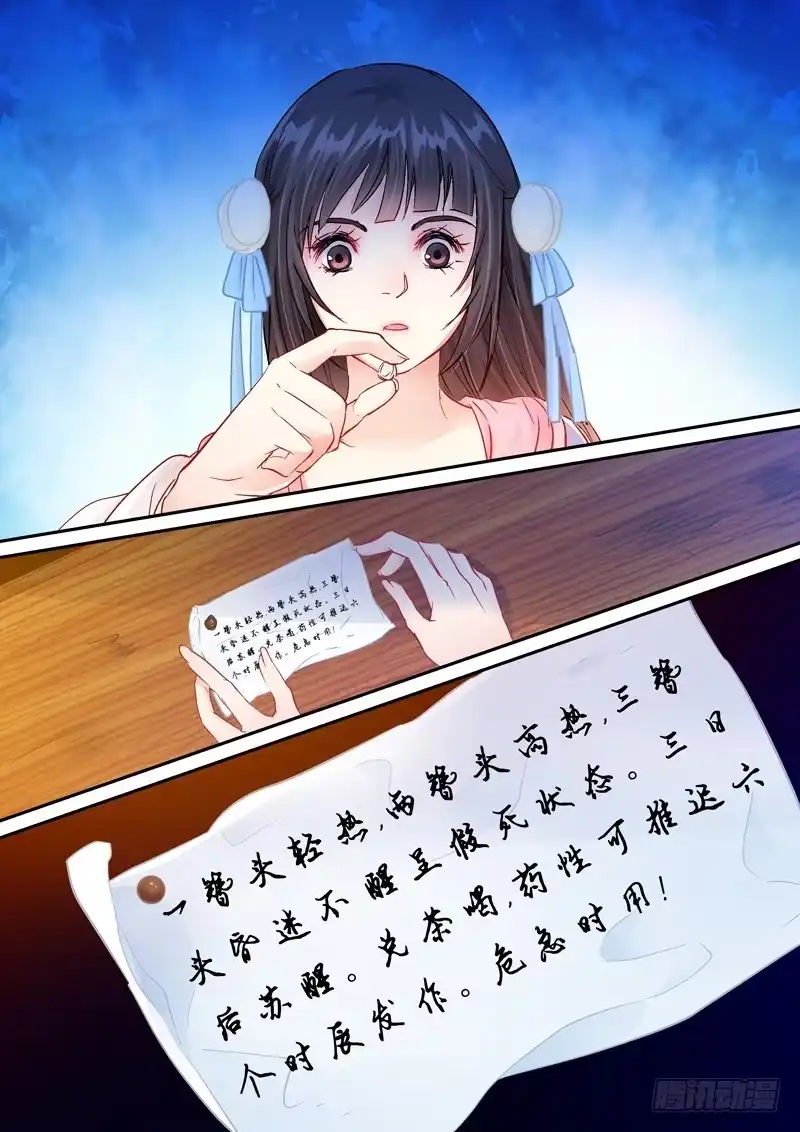 《倾天下》107山雨欲来风满楼1 第3页