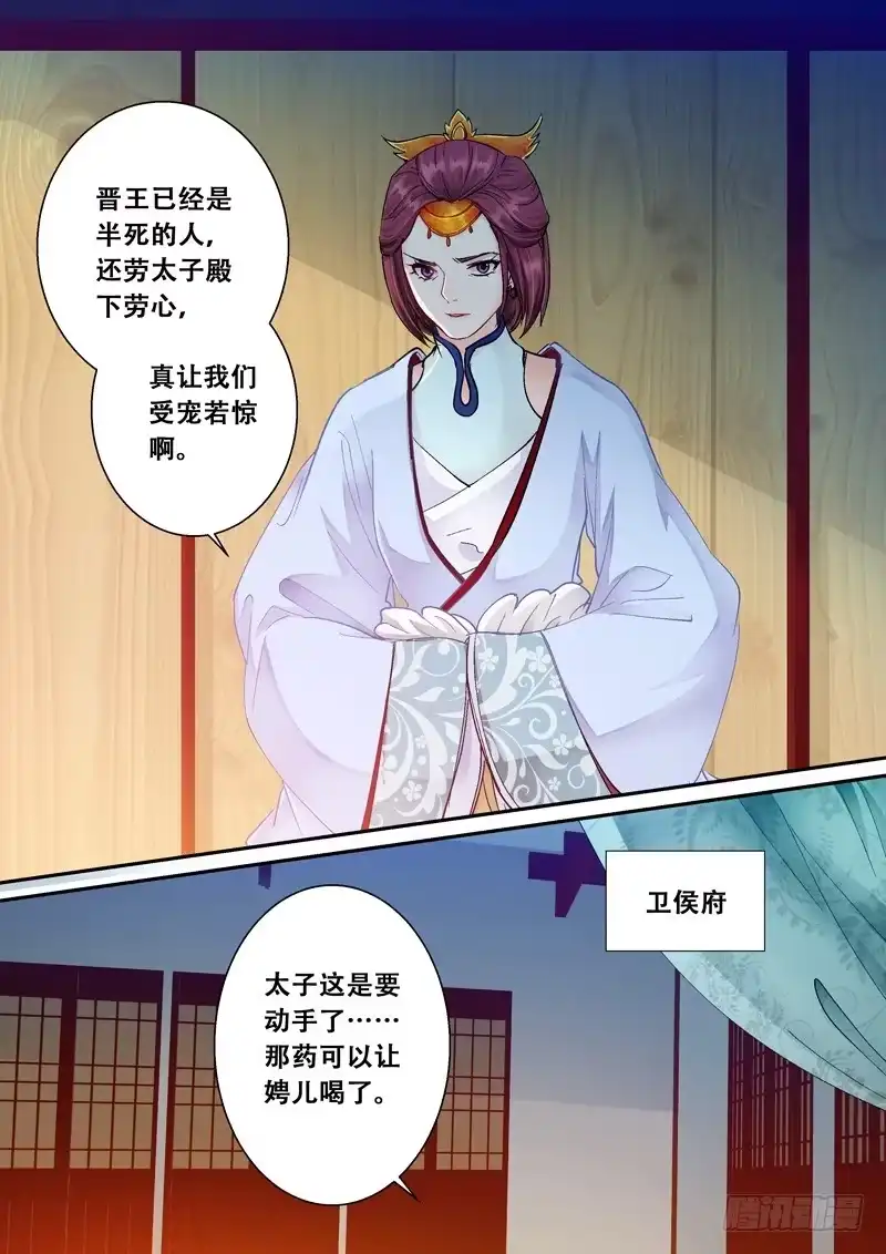 《倾天下》107山雨欲来风满楼1 第7页