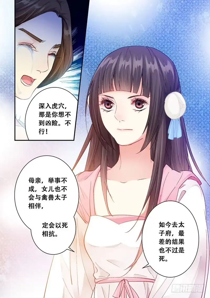 《倾天下》107山雨欲来风满楼1 第12页