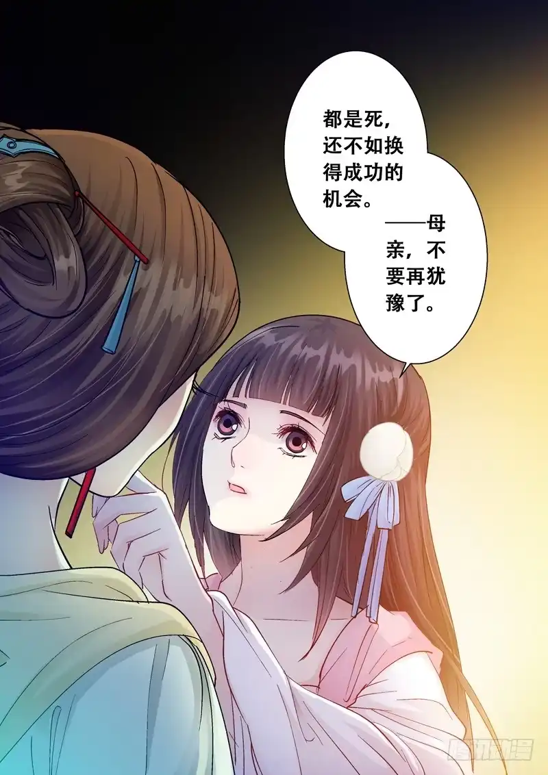 《倾天下》107山雨欲来风满楼1 第13页