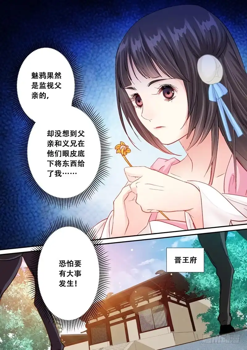 《倾天下》107山雨欲来风满楼1 第5页
