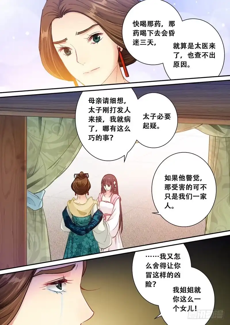 《倾天下》107山雨欲来风满楼1 第15页