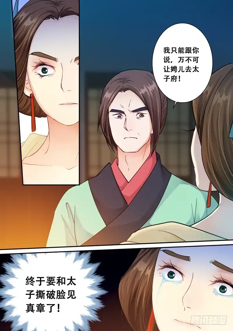《倾天下》107山雨欲来风满楼1 第8页