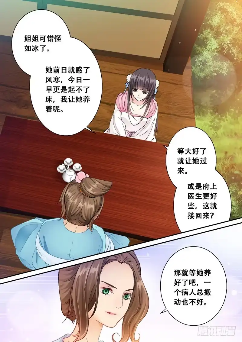 《倾天下》108山雨欲来风满楼2 第13页