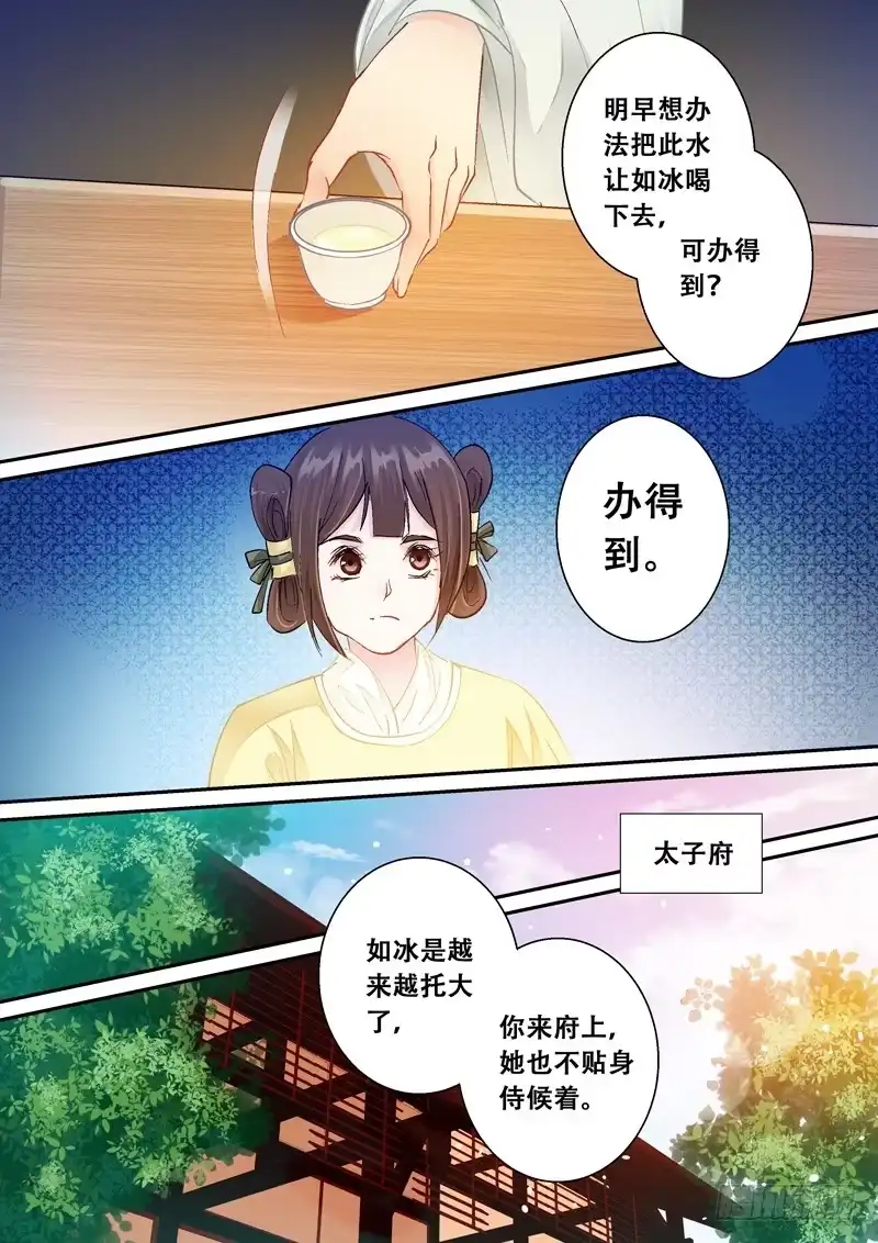 《倾天下》108山雨欲来风满楼2 第2页
