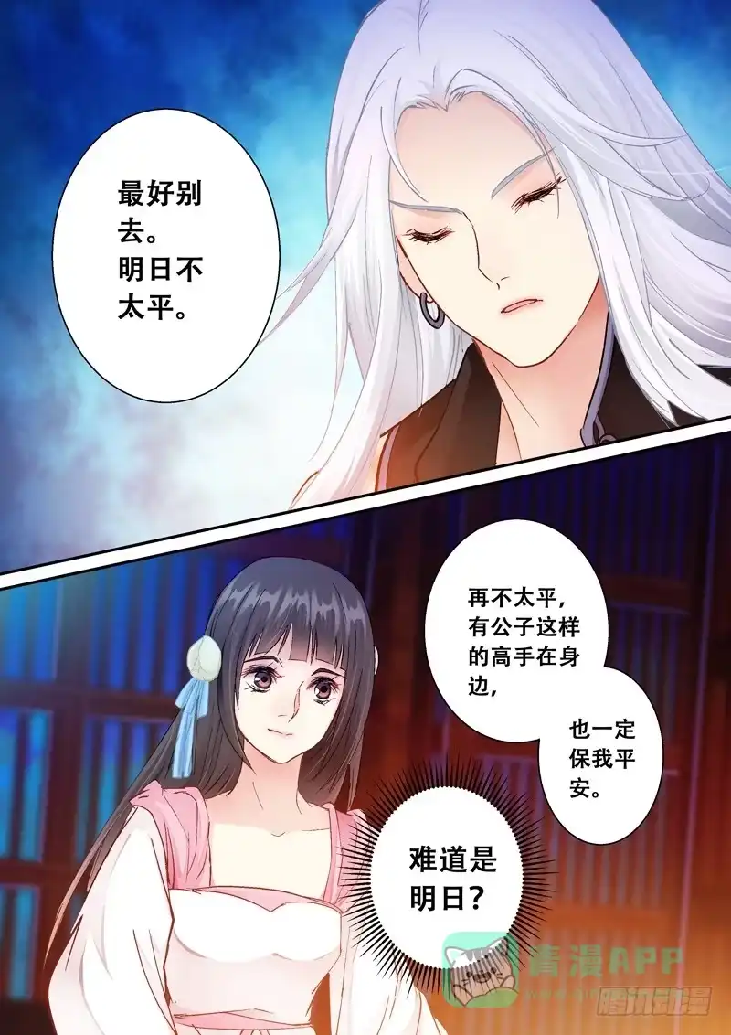 《倾天下》108山雨欲来风满楼2 第6页