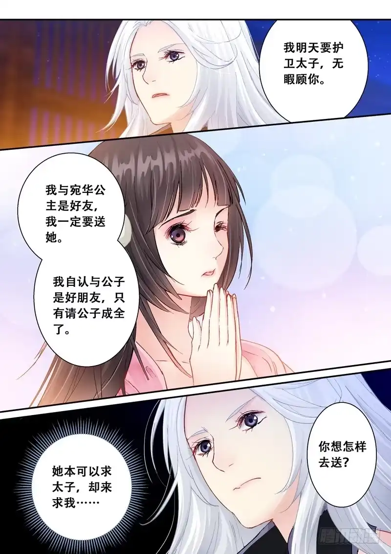 《倾天下》108山雨欲来风满楼2 第7页