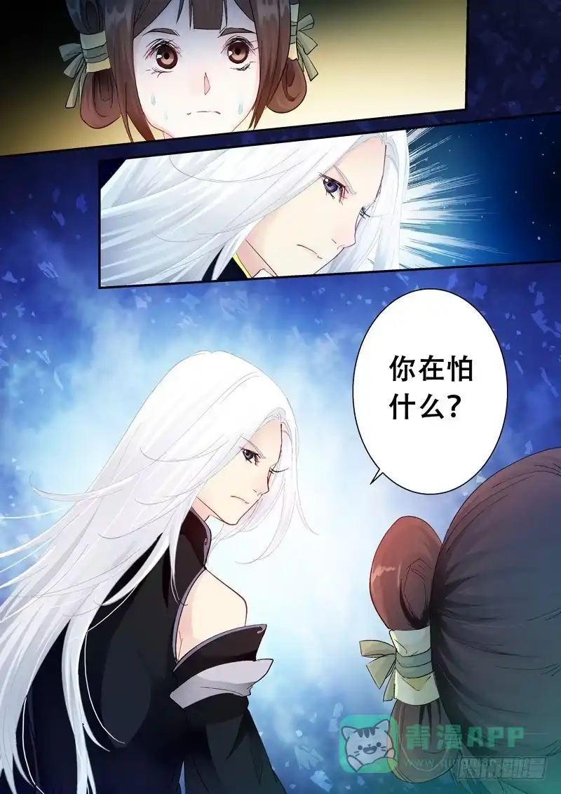 《倾天下》108山雨欲来风满楼2 第11页