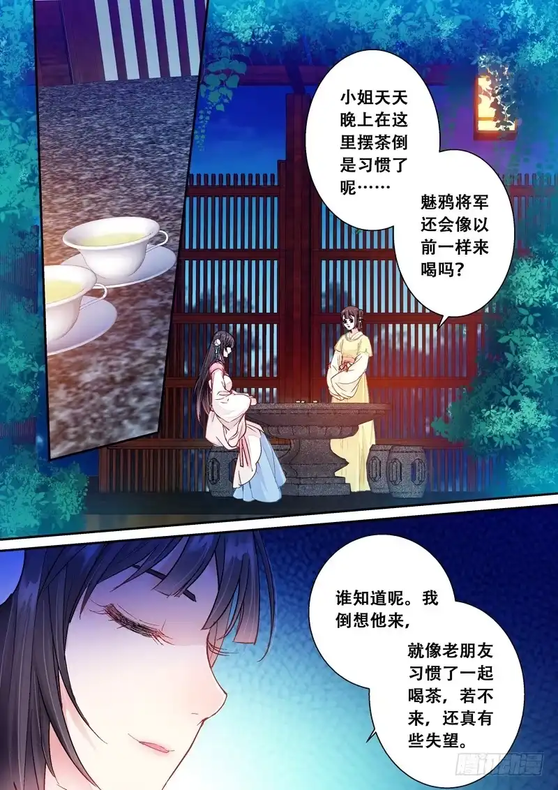 《倾天下》108山雨欲来风满楼2 第3页