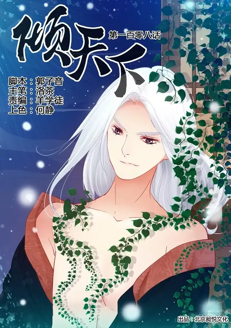 《倾天下》108山雨欲来风满楼2 第12页
