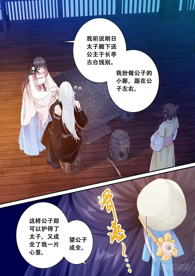 《倾天下》108山雨欲来风满楼2 第8页