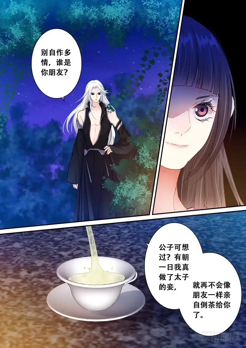 《倾天下》108山雨欲来风满楼2 第4页