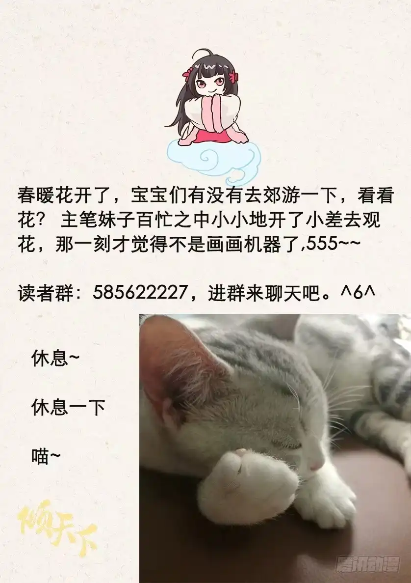 《倾天下》108山雨欲来风满楼2 第14页
