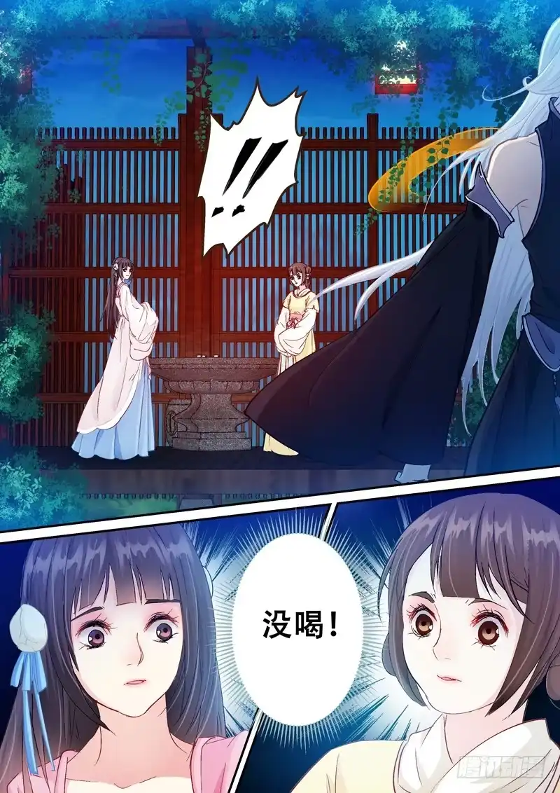 《倾天下》109山雨欲来风满楼3 第4页