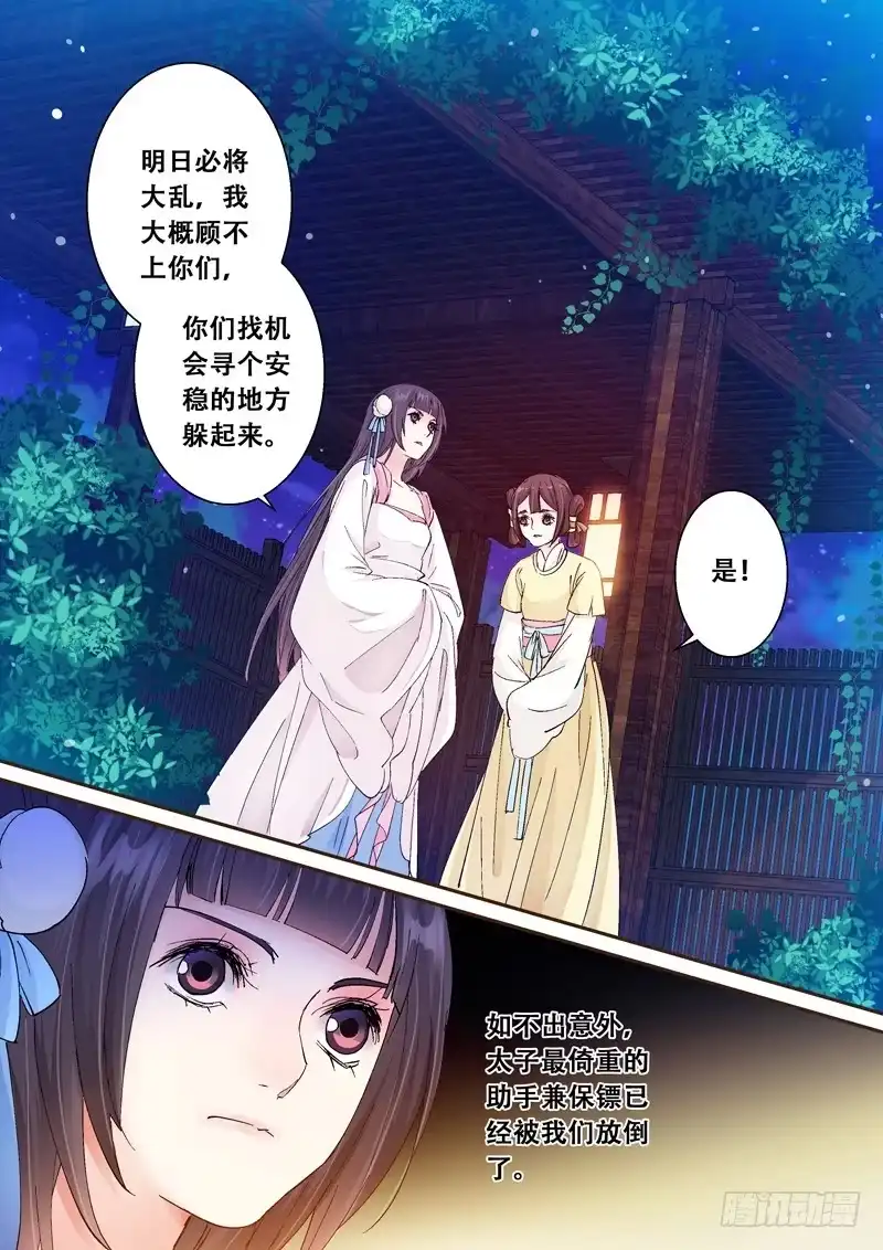 《倾天下》109山雨欲来风满楼3 第9页