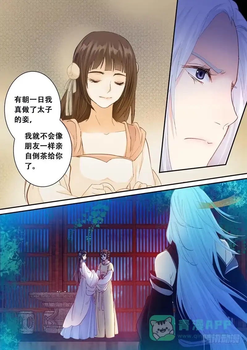 《倾天下》109山雨欲来风满楼3 第6页