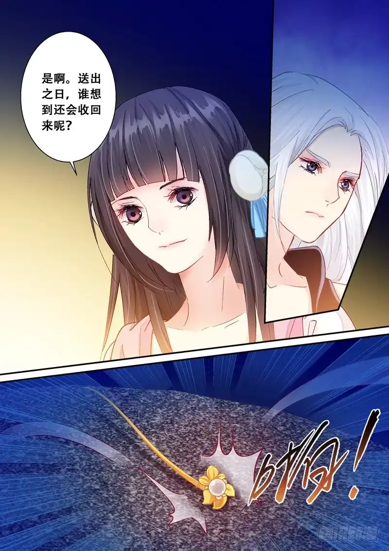 《倾天下》109山雨欲来风满楼3 第3页